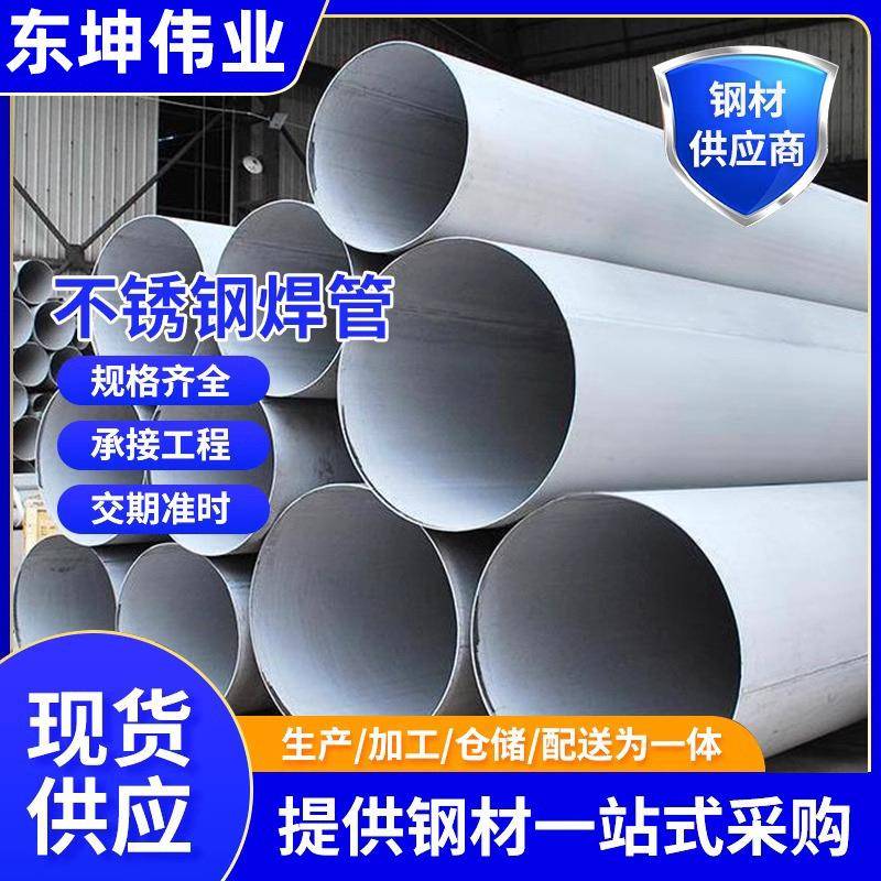 304不锈钢空心管工业焊管316L圆管不锈钢大口径焊管可大批量加工