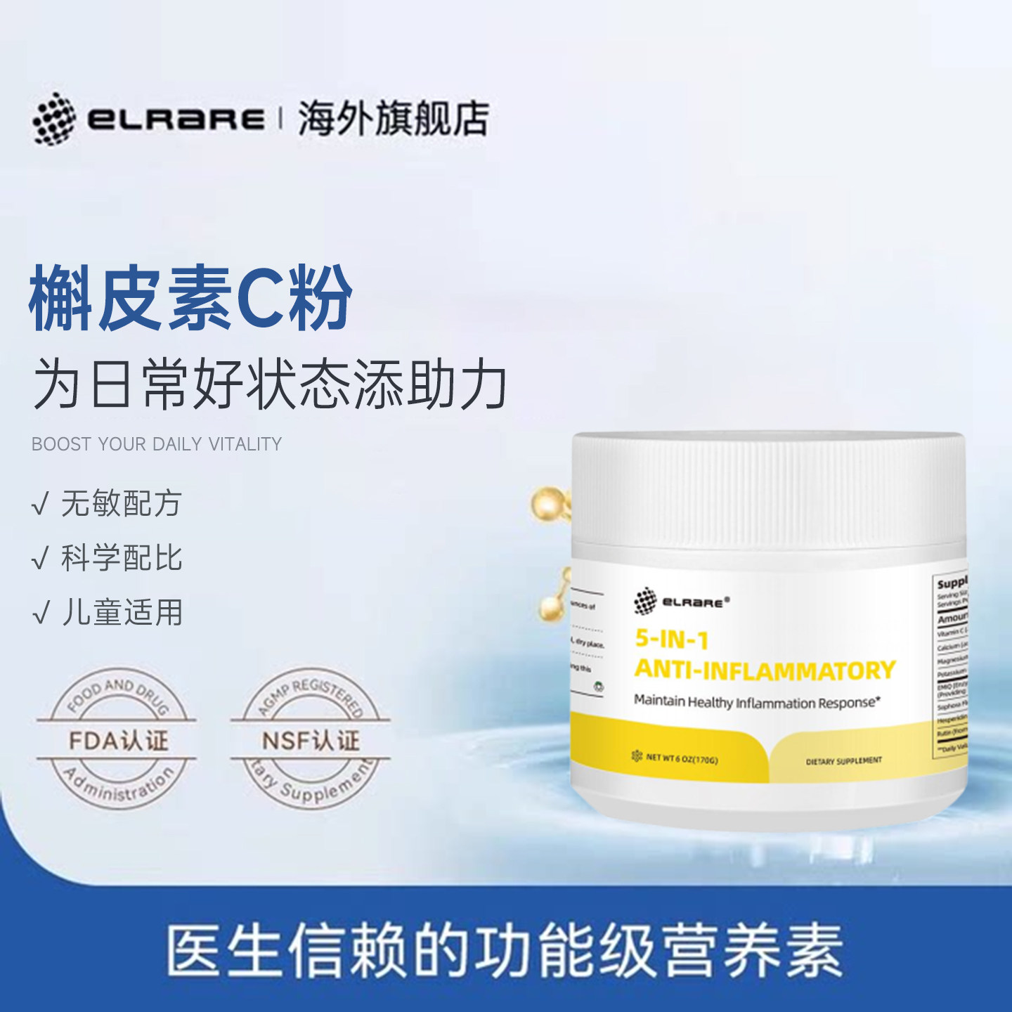 ELRARE伊莱瑞槲皮素C粉