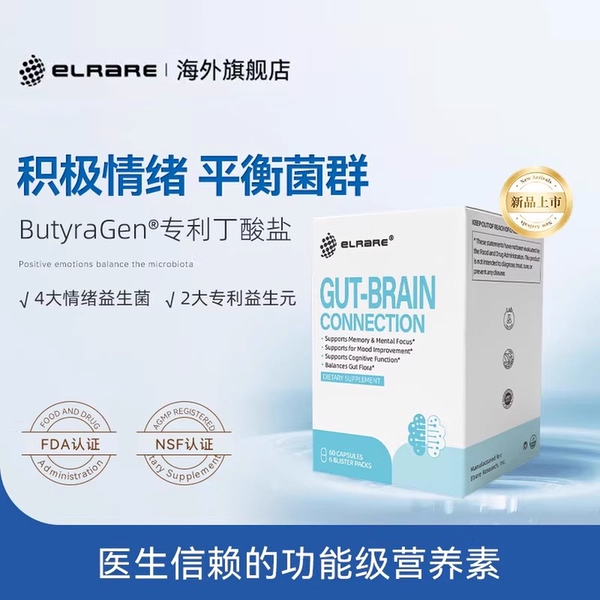 ELRARE伊莱瑞肠脑轴复合益生菌肠脑宝神经舒缓平衡菌群益生元美国