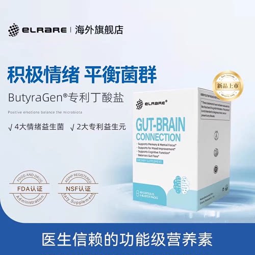 伊莱瑞肠脑宝复合益生菌