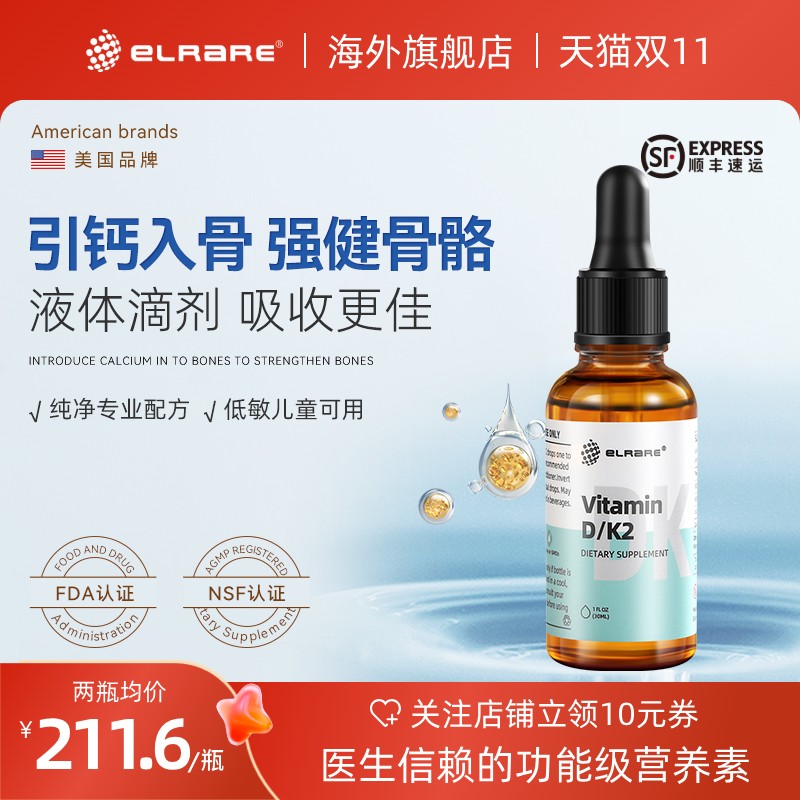 ELRARE伊莱瑞儿童复合维生素d3k2滴剂宝宝营养补充30ml免疫力