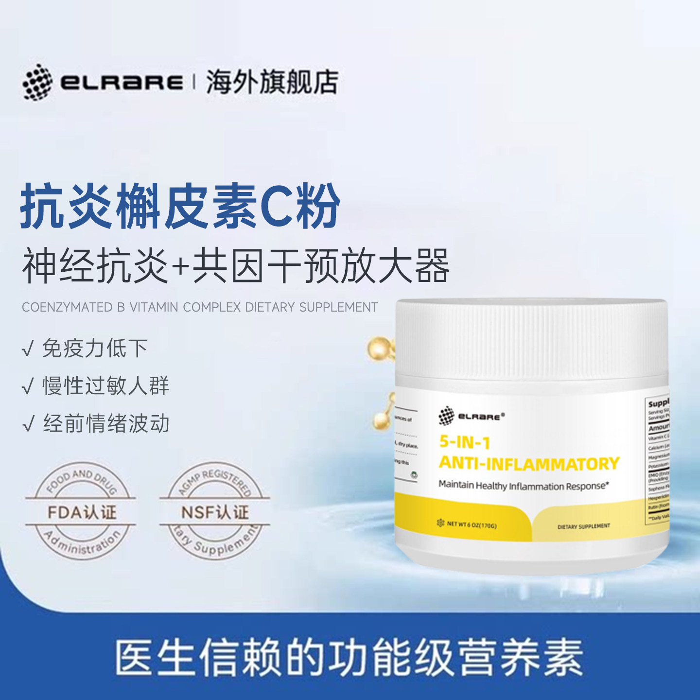 【香港直邮】ELRARE伊莱瑞槲皮素维生素VC粉剂儿童成人男女