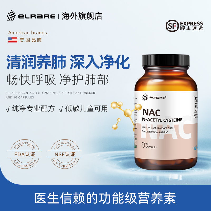 美国伊莱瑞NAC乙酰半胱氨酸桥本