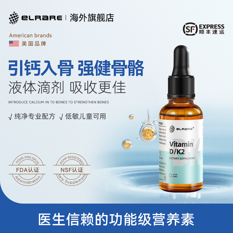 elrare美国原装进口维生素D3K2