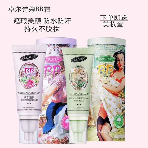 卓尔诗婷防水防汗玫瑰自然白遮瑕