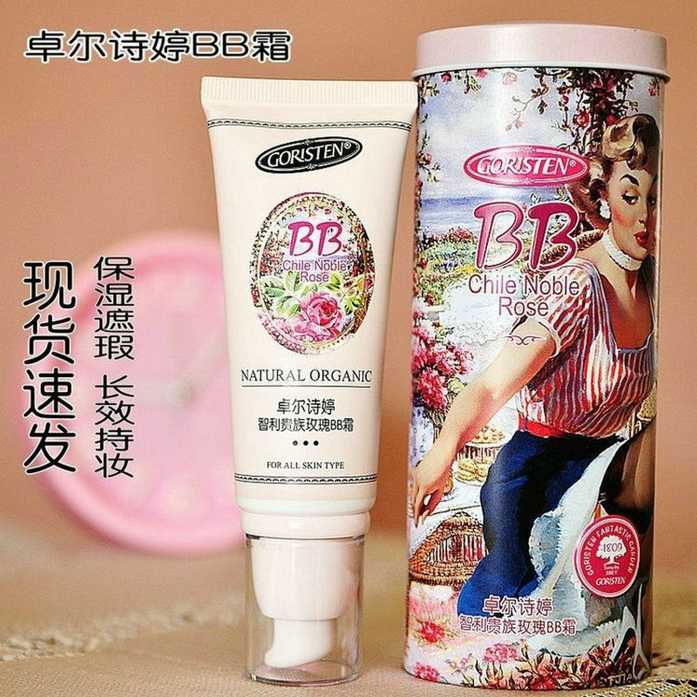 卓尔诗婷裸妆遮瑕保湿BB霜玫瑰橄榄芦荟修颜霜持久防水防汗不脱妆