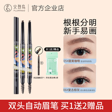 火烈鸟眉笔防水持久精准塑型自动眉笔双头防水防汗不晕染送替换芯