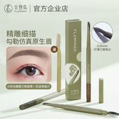 火烈鸟精雕刀锋眉笔防汗不脱色根根分明野生眉自然持久初学者