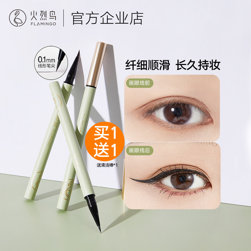 火烈鸟眼线笔持久防水不晕染脱色极细笔尖画下睫毛棕色化妆师专用