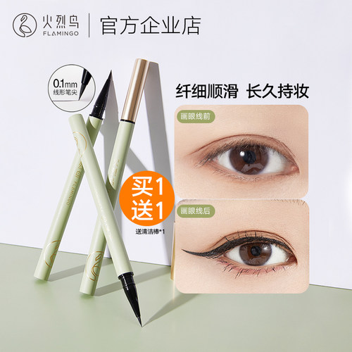 火烈鸟眼线笔极细笔尖持久不脱色