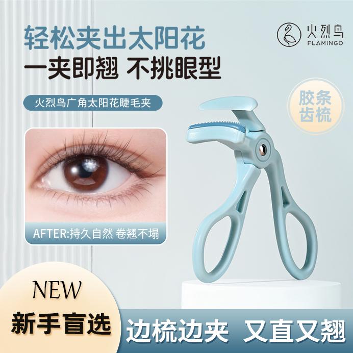 冲天自然卷翘便携带梳子睫毛夹