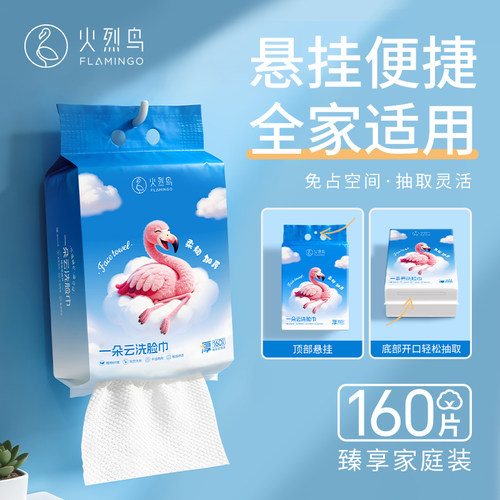 火烈鸟云朵洗脸巾臻享家庭装