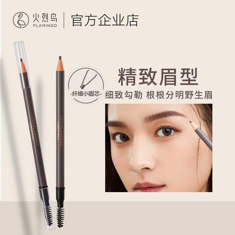 火烈鸟拉线眉笔持久不脱色免削
