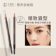 火烈鸟极细免削拉线眉笔化妆师专用防汗持久不脱色不晕染新手