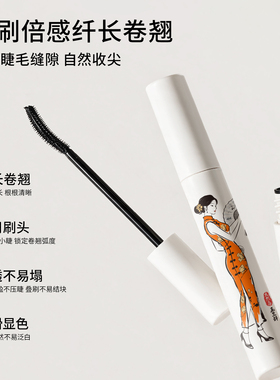 火烈鸟旗袍与生睫来纤长睫毛膏