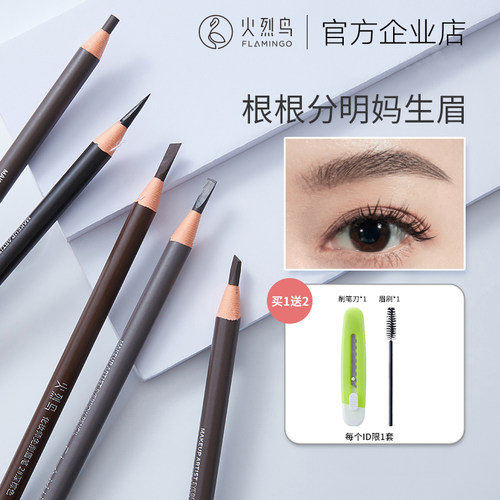 火烈鸟拉线眉笔女防水防汗持久不脱色化妆师专用自然野生眉初学者