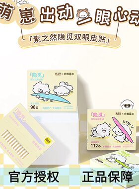 素之然隐觅双眼皮贴自然无痕免胶自粘日常妆隐形贴内双专用轻薄
