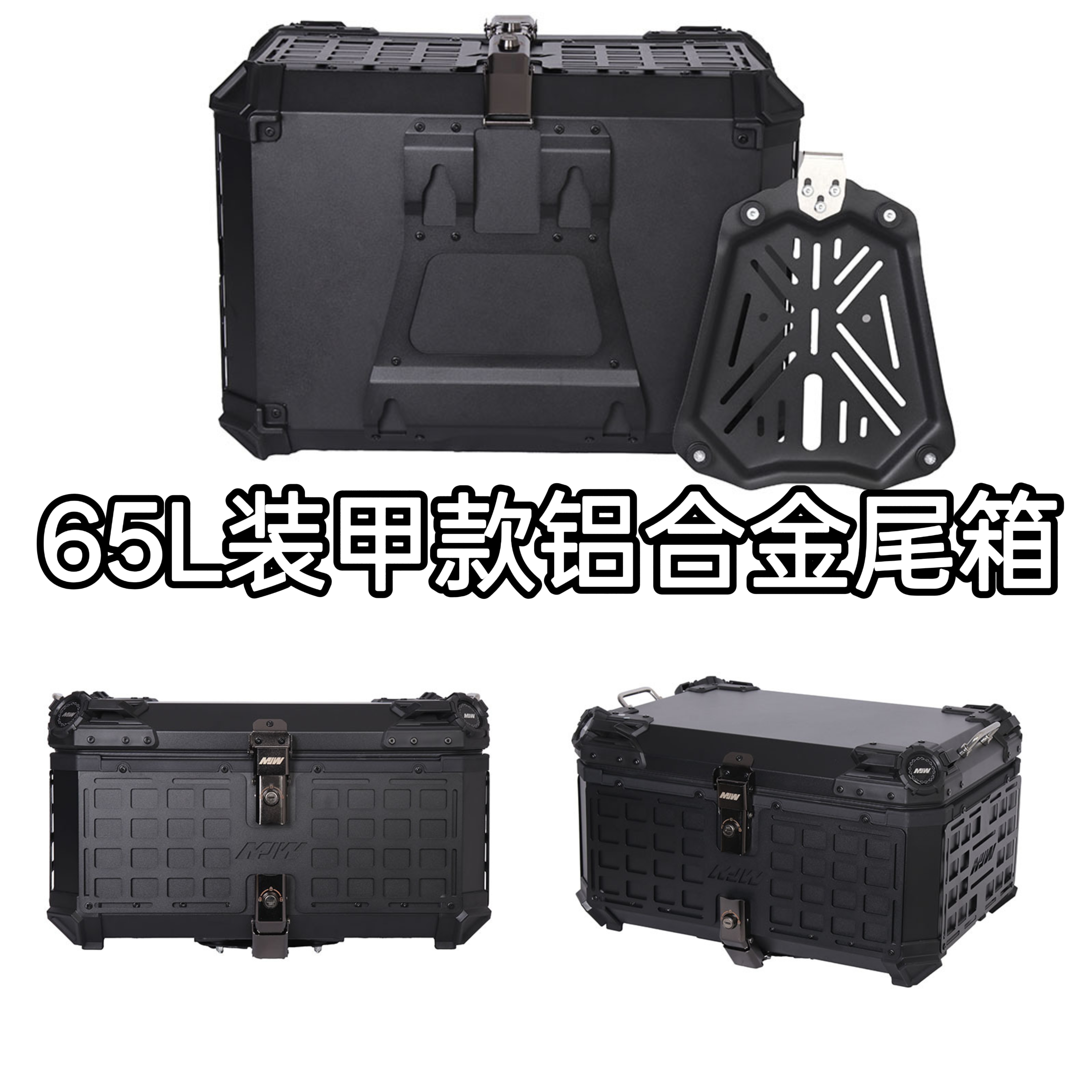 65L装甲款带洞洞板铝合金摩托车尾箱便携可快带底板电动车后备箱