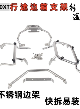 适用豪爵铃木摩托车改装DL650XT尾架行李架子右躲排气边箱支架