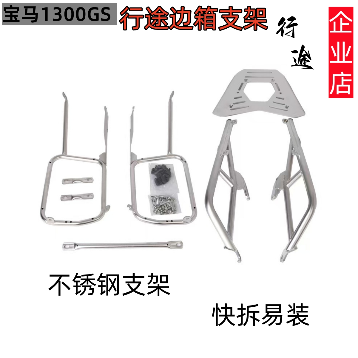 适用于宝马1300GS铝合金三箱架尾架边箱架尾箱架尾箱摩托车收纳箱