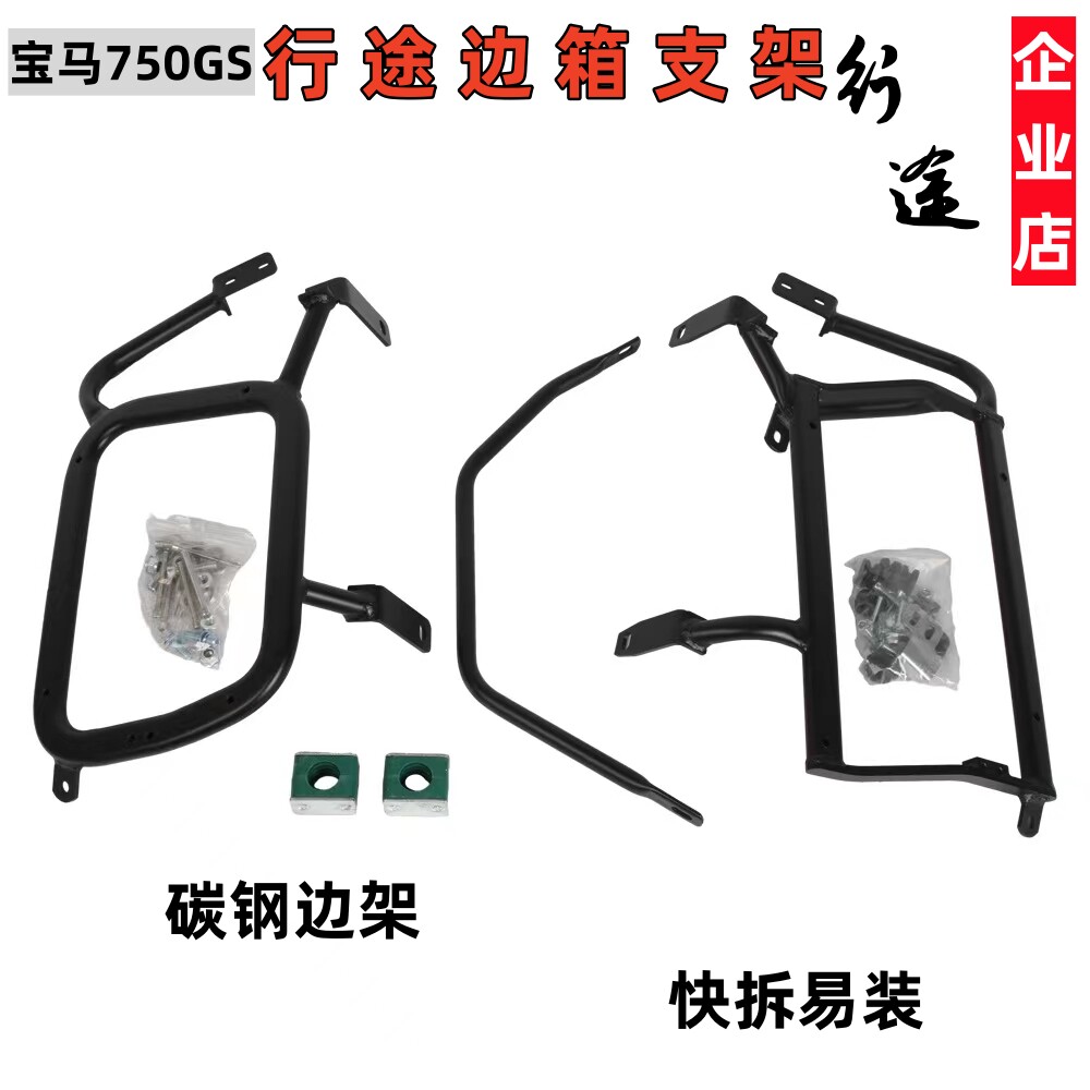 适用宝马F750GS F850GS碳钢边架右躲排气管边箱铝合金边箱固定架