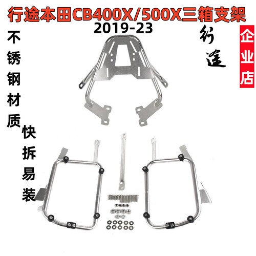 适用于CB400X/CB500X/NX400摩托车边箱尾箱架快拆通用型边箱支架