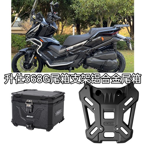 适用于升仕368G尾架后货架尾箱支架XONTES 350T-G行李架改装配件