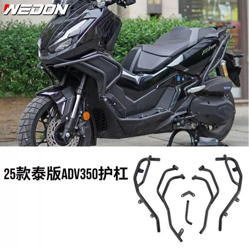 ADV350护杠踏板摩托车前后保险杠加粗加厚防摔改装配件