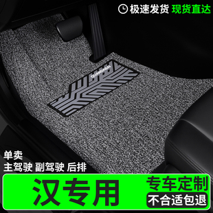 脚垫适用于比亚迪汉专用丝圈汽车主驾驶副驾后排ev汗dmi车2025款D