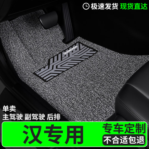 脚垫适用于比亚迪汉专用丝圈汽车主驾驶副驾后排ev汗dmi车2025款D