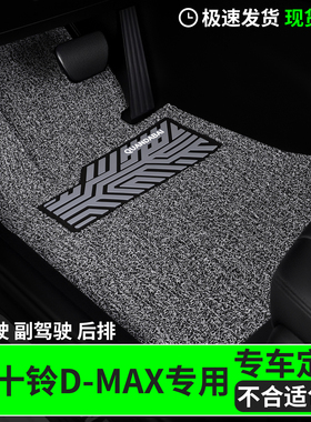 脚垫适用五十铃dmax专用丝圈汽车主驾驶副驾后排车子专车用品车垫