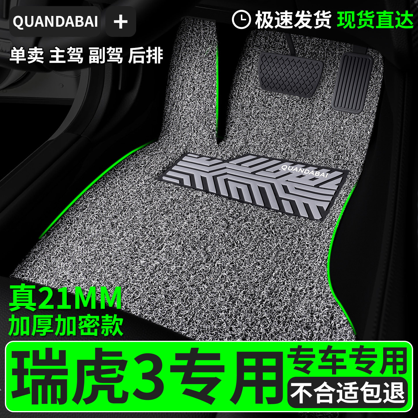 脚垫适用于奇瑞瑞虎3专用丝圈汽车主驾驶副驾后排虎三车车子 用品