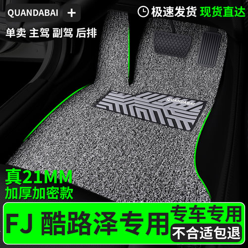 脚垫适用fj酷路泽专用丝圈汽车主驾驶副驾后排丰田车车子专车用品