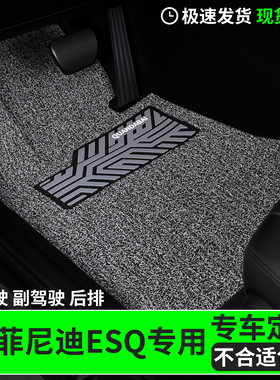 脚垫适用于esq英菲尼迪专用丝圈汽车主驾驶副后排车车子专车 用品