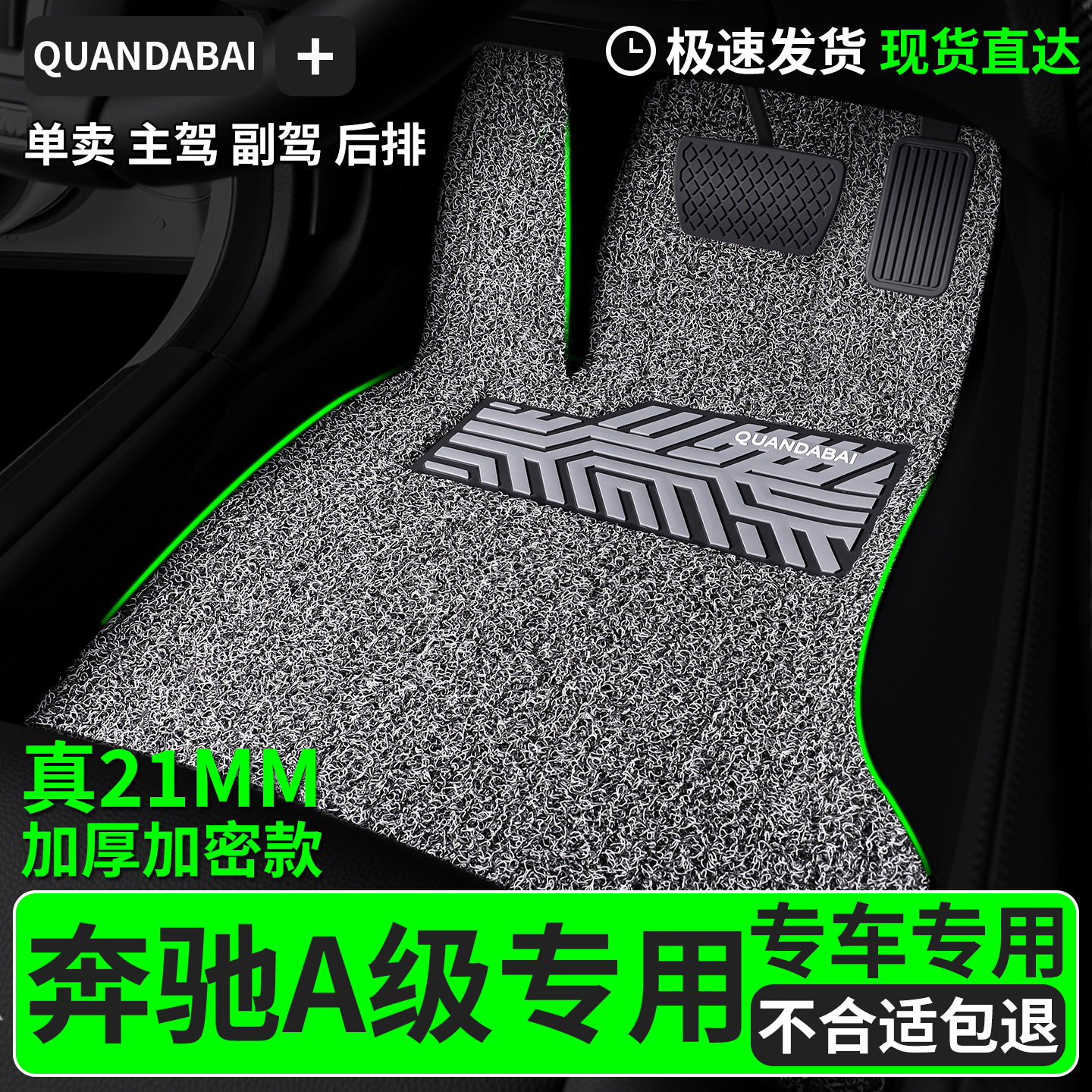 脚垫适用奔驰a200l专用丝圈汽车主驾驶副驾后排a180车a级车子用品
