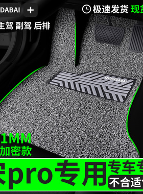 脚垫适用于比亚迪宋prodmi专用丝圈汽车主驾驶副驾后排车垫地垫车