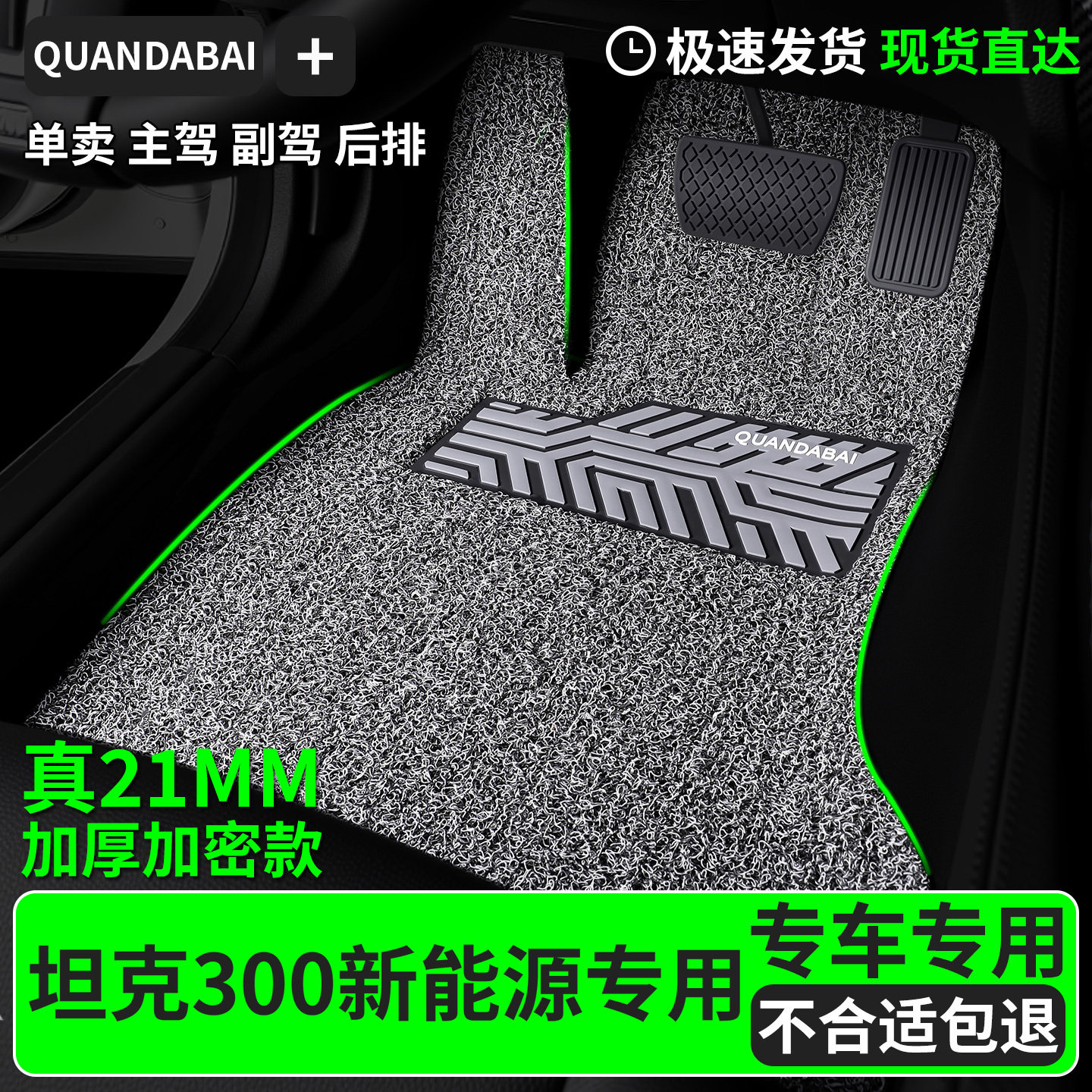 脚垫适用坦克300hi4t专用丝圈汽车主驾驶副驾后排25款长城车 车子图片