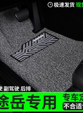 脚垫适用于途岳新锐专用丝圈汽车主驾驶副车垫上汽大众2025款25车