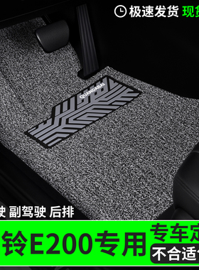 脚垫适用江铃e200专用丝圈汽车主驾驶副驾后排车车子专车用品车垫