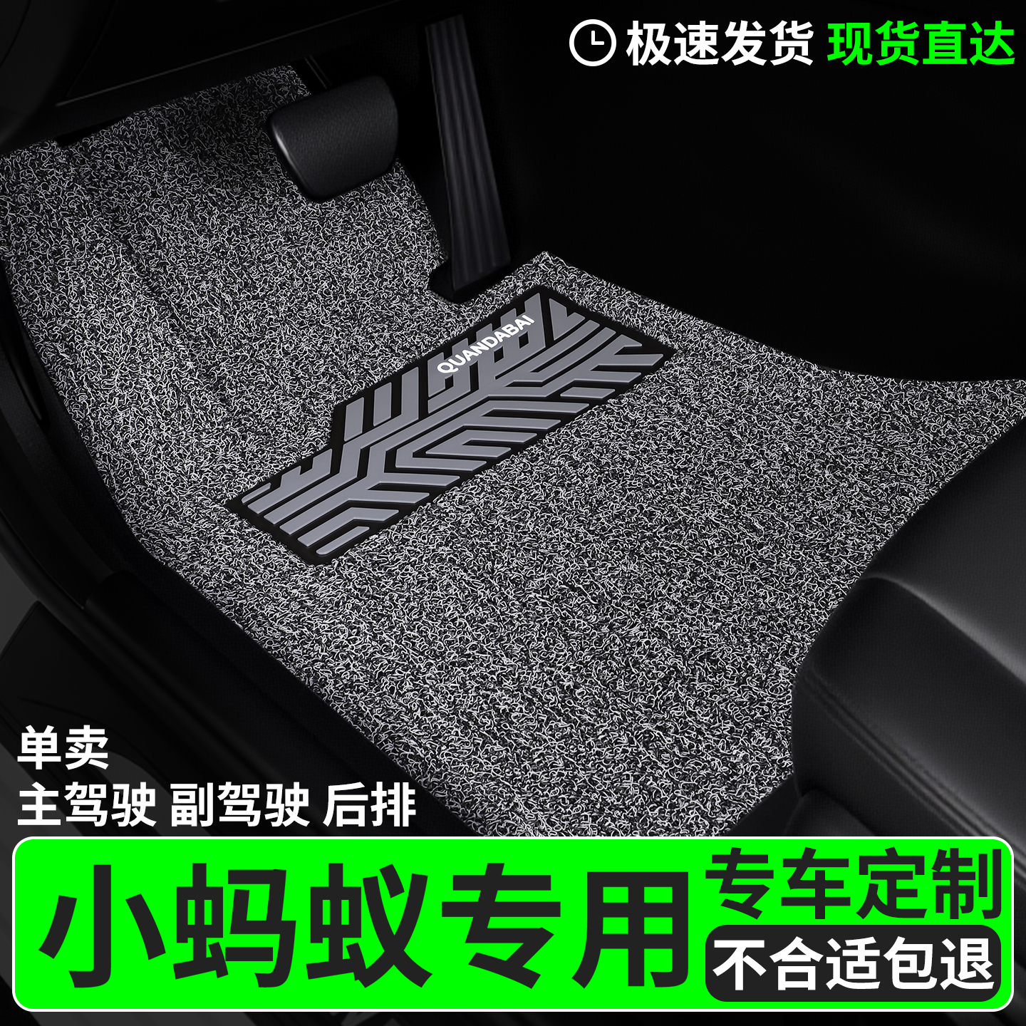 脚垫适用于小蚂蚁专用丝圈汽车主驾驶副驾前排地垫车垫奇瑞eq1 车