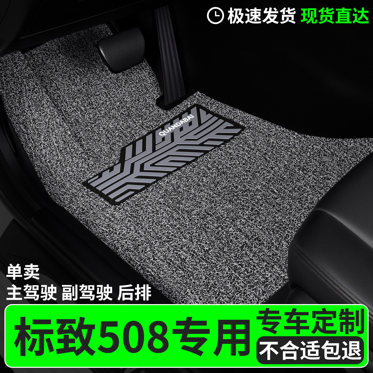 脚垫适用标致508专用丝圈汽车主驾驶副驾后排东风l车车子专车用品
