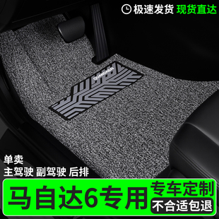 脚垫适用于马自达6专用丝圈汽车主驾驶副驾后排马六老款 车子 马车