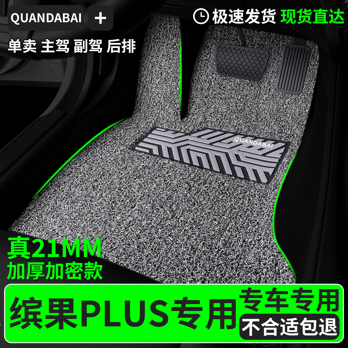 脚垫适用于五菱缤果plus专用丝圈汽车主驾驶副驾后排地垫车子专车图片