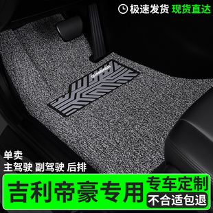 脚垫适用于吉利帝豪ev450专用丝圈汽车主驾驶副驾300后排500车pro