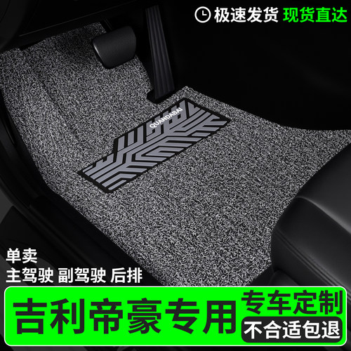 脚垫适用于吉利帝豪ev450专用丝圈汽车主驾驶副驾300后排500车pro