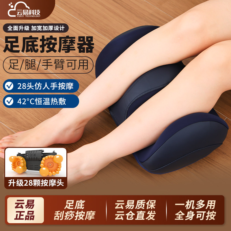 云易全自动揉捏按脚足疗机肌肉热敷腿部脚底按摩器送女友礼物