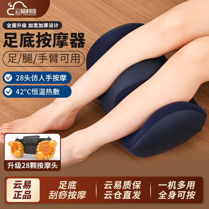 云易全自动揉捏按脚足疗机肌肉热敷腿部脚底按摩器送女友礼物