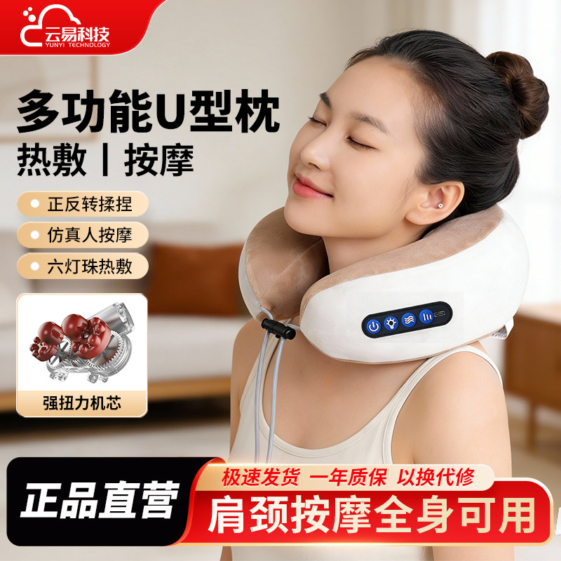云易U形按摩枕头揉捏加热颈部电动护颈椎脖子揉捏按送女友礼物