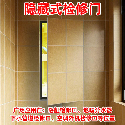 卫生间瓷砖隐形检修口浴缸嵌入式暗门消防栓电箱墙面框架式装饰盖