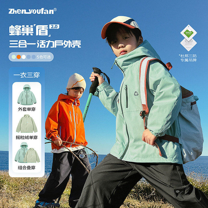 童装男童三合一外套2026春季新款儿童户外百搭冲锋衣大童春秋衣服,童装/婴儿装/亲子装,儿童冲锋衣,淘宝优惠券,粉丝福利购,淘宝优惠卷